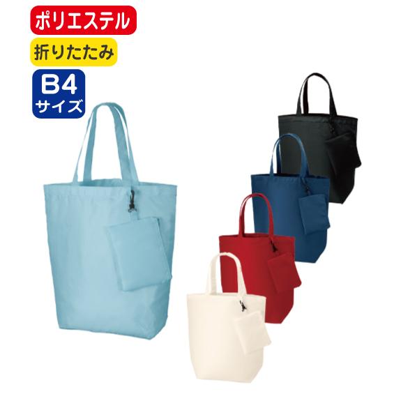 50枚〜）「コンパクトバッグ（M)ポーチ付 TR-0136」名入れなし・商品