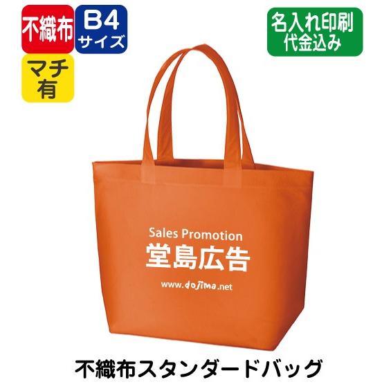0枚 不織布スタンダードバッグ Tr 0434 名入れ印刷代込み エコバッグ トートバッグ Tr0434 Na 0m 堂島広告 通販 Yahoo ショッピング