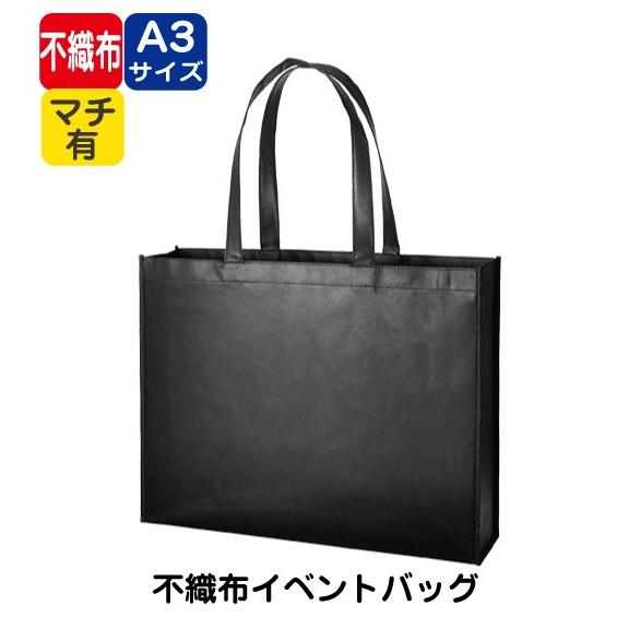 50枚セット「不織布イベントバッグ TR-0526」（名入れなし・商品のみ）不織布バッグ 大きい 不織布トート エコバッグ 学校 卒業 ノベルティ グッズ 記念品 粗品