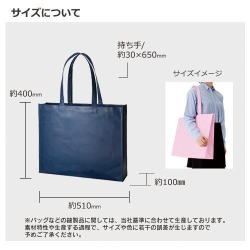 50枚セット「不織布イベントバッグ TR-0526」（名入れなし・商品のみ）不織布バッグ 大きい 不織布トート エコバッグ 学校 卒業 ノベルティ グッズ 記念品 粗品_4