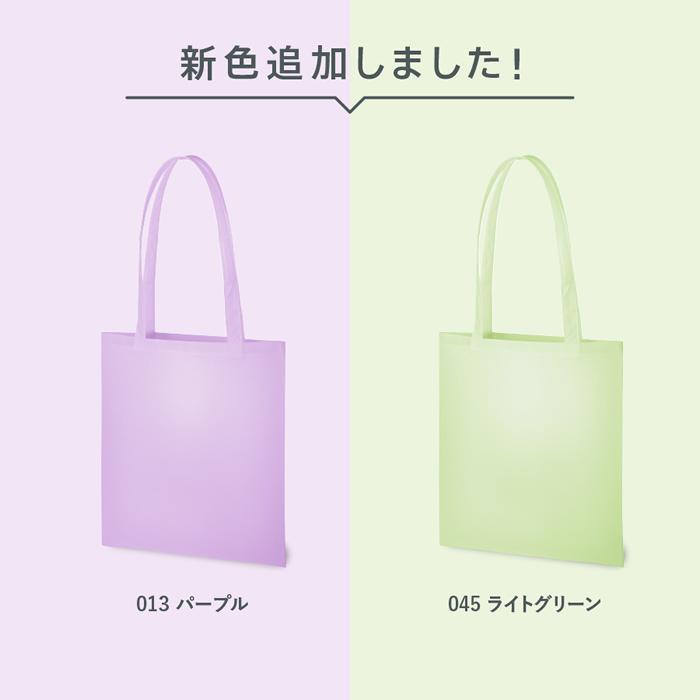 300枚セット「不織布フラットショルダートート TR-0810」（名入れなし・商品のみ）不織布バッグ 不織布トート エコバッグ 卒園 ノベルティ グッズ 記念品 粗品