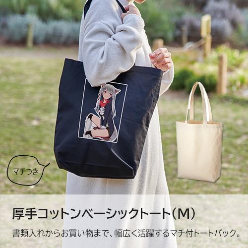 50枚〜）「厚手コットンベーシックトート（M） ナチュラル TR-1012