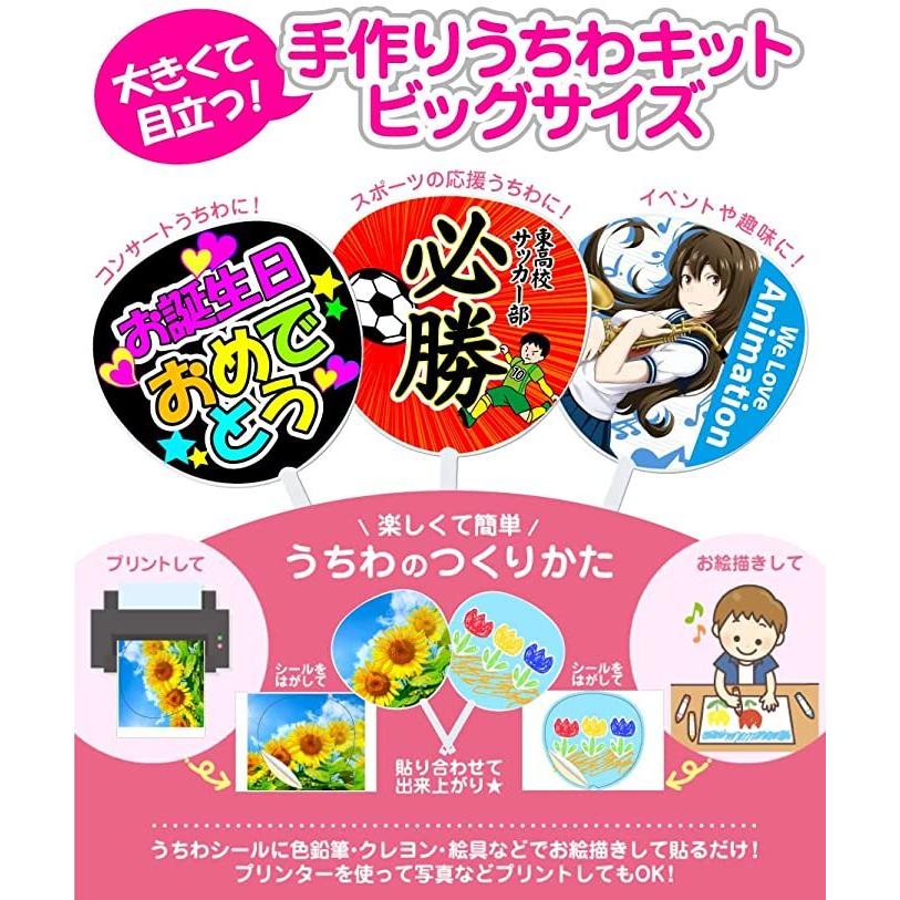 手作りうちわ【10セット】ジャンボうちわ キット（骨10本+シール紙20枚