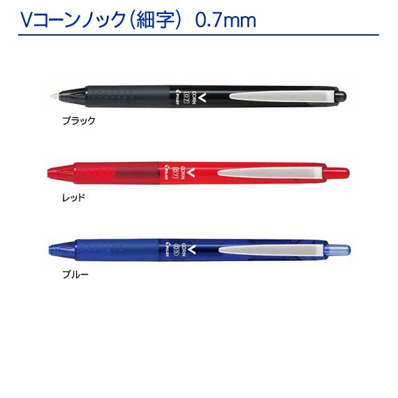 PILOT（パイロット） （100本〜）名入れ有り パイロット「Vコーン