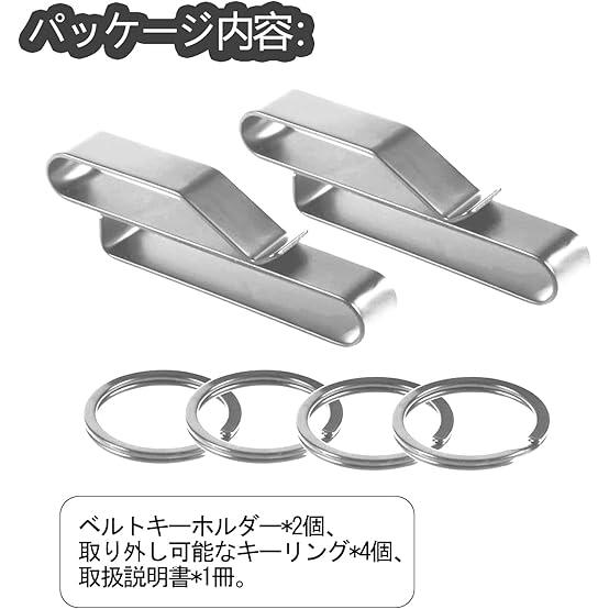SODOI ベルトキーホルダー 2個セット ベルトキーチェーン キーリング