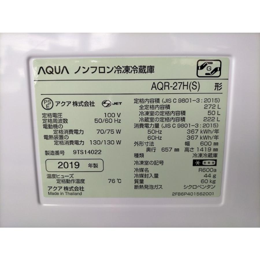 ◎AQUA アクア 冷凍冷蔵庫 AQR-27H(S) 2019年製 272L 冷凍50L 冷蔵222L