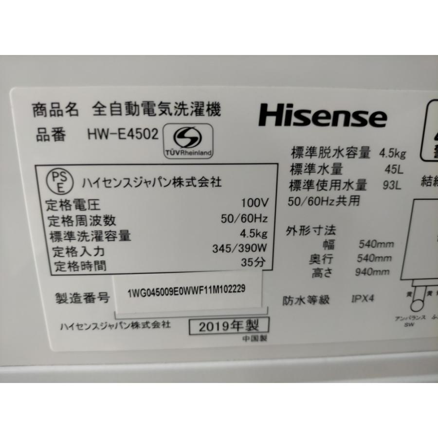 ◎Hisense ハイセンス 全自動洗濯機 HW-E4502 洗濯容量4.5kg ホワイト