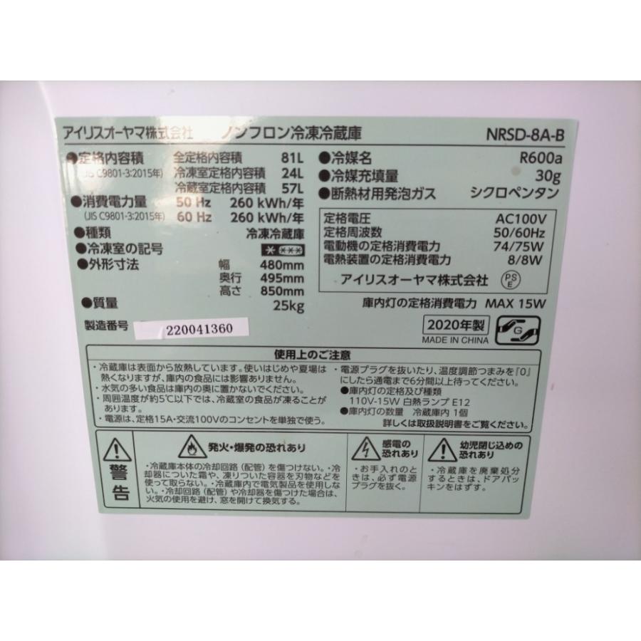 ◎アイリスオーヤマ　冷凍冷蔵庫　NRSD-8A-B　ブラック　2020年製　81L　コンパクト　右開き　静音　単身　新生活　家電｜dokidoki｜03