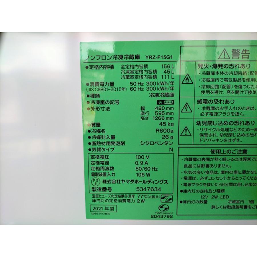 ◎YAMADA ヤマダセレクト 冷凍冷蔵庫 YRZ-F15G1 2021年製 156L 冷凍45L