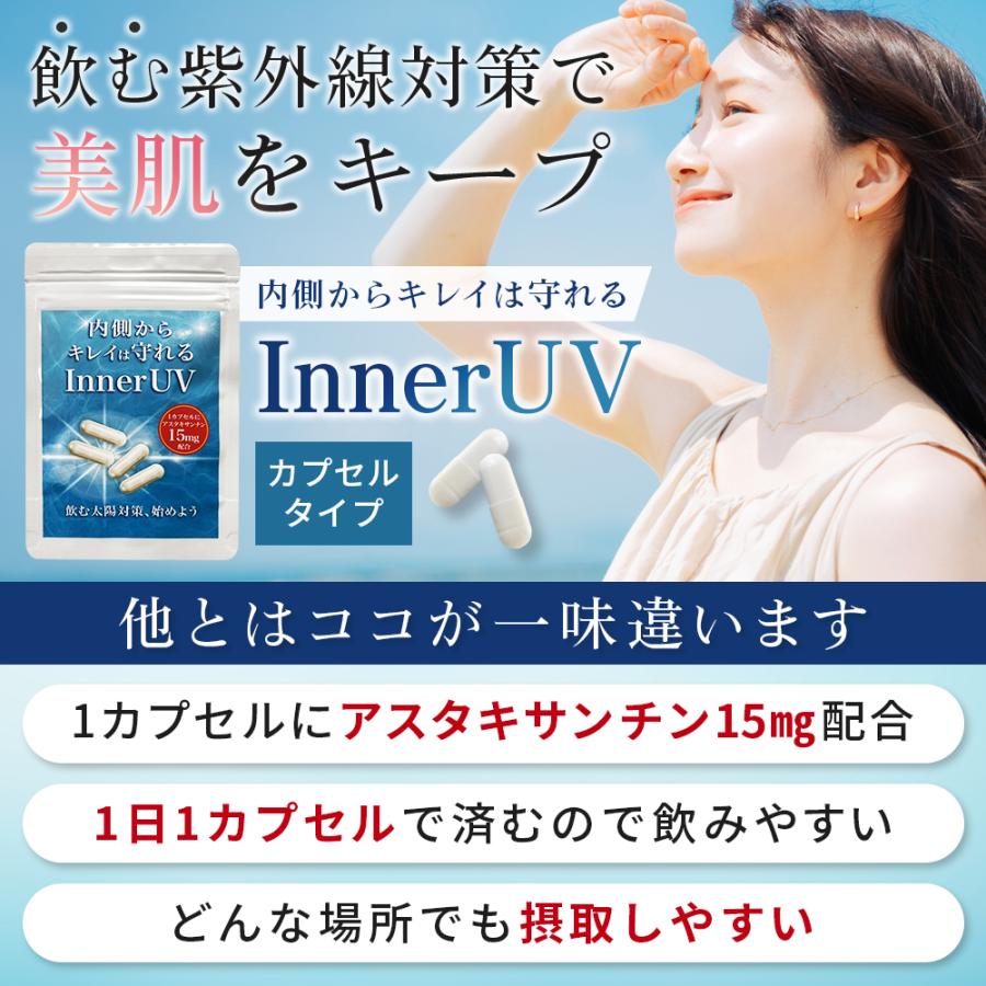 Inner UV アスタキサンチンカプセル 30粒 1カプセルにアスタキサンチン