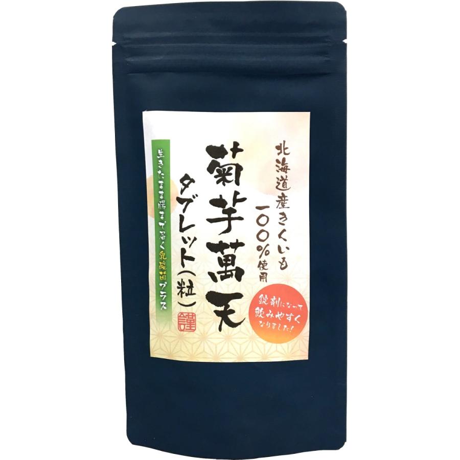 イヌリンサプリ 菊芋萬天タブレット250mg 360粒 北海道足寄町の自社農園