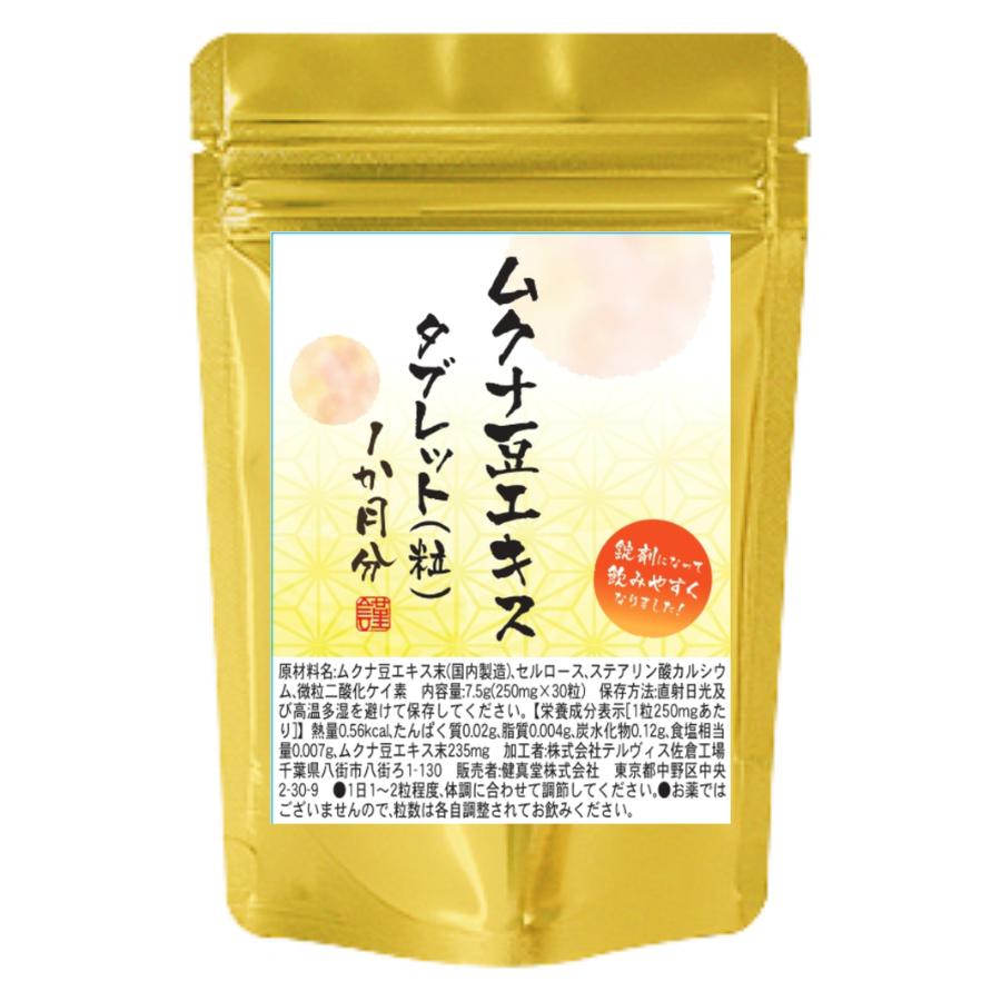 ムクナ豆エキスタブレット 30粒 1粒にムクナ豆エキス末235mg配合