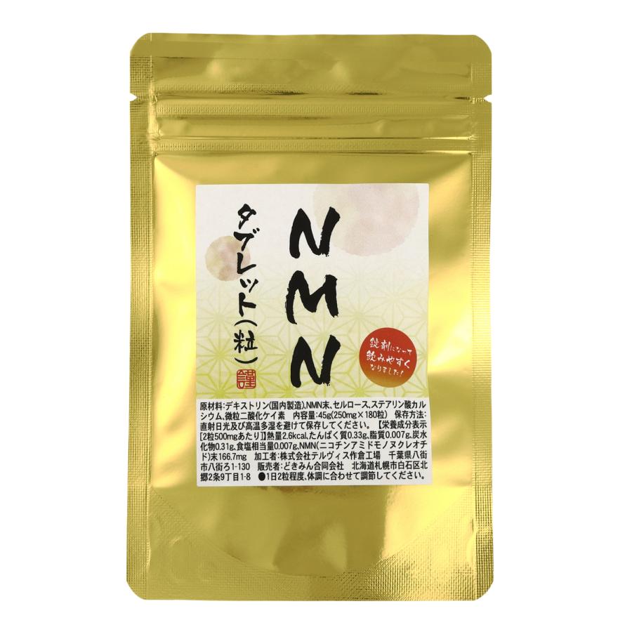 NMNタブレット180粒 3か月分 1袋にNMN15000mg含有 NMN