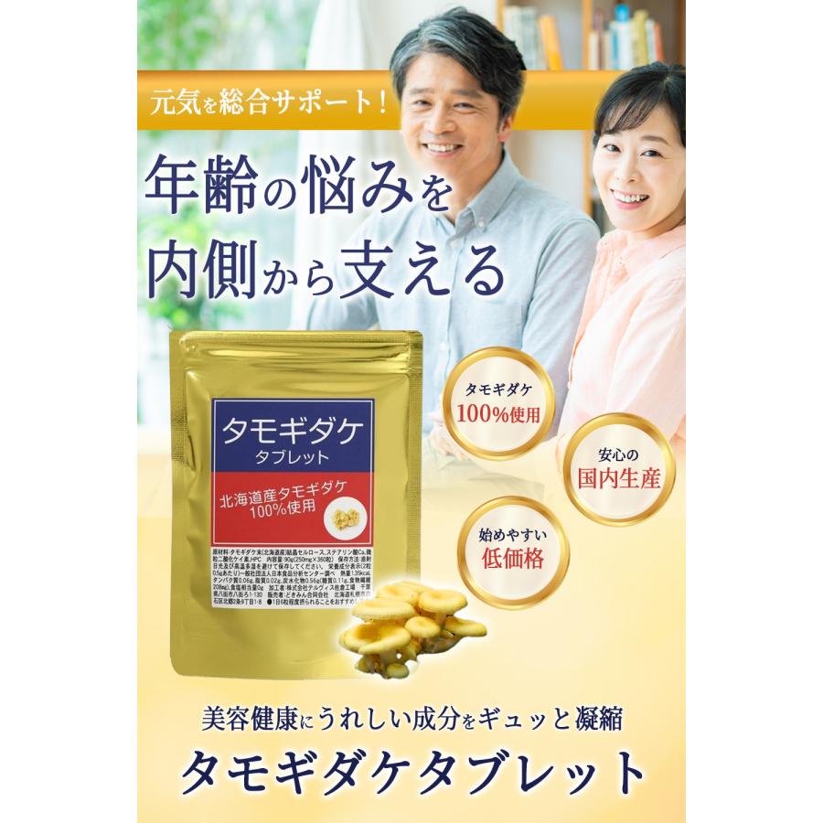 ル・カレスモア　タモギタケサプリ30錠 ル・カレスモア タモギタケサプリ30錠