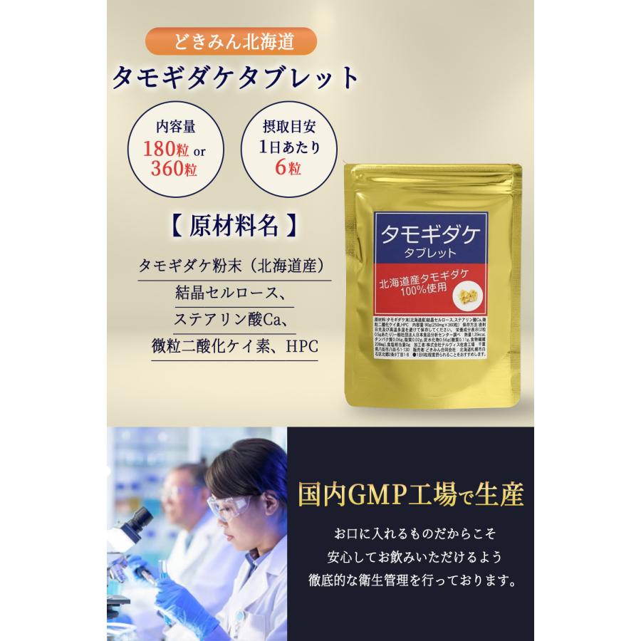 たもぎ茸タブレット360粒×250mg 北海道産 ナイアシン 銅