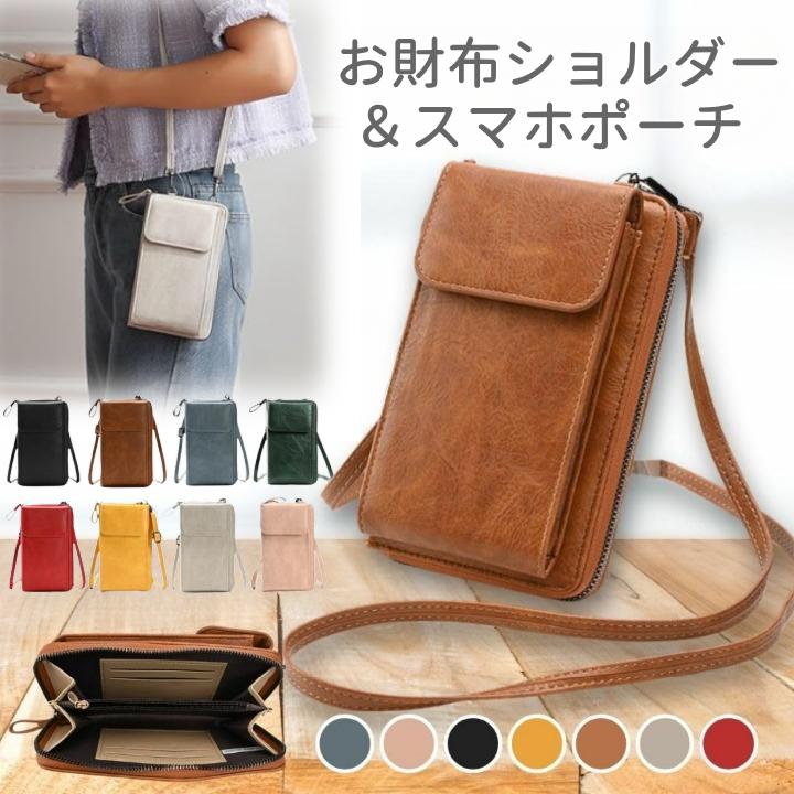 スマホショルダー お財布ショルダー 財布付き スマホポーチ スマホショルダー お財布ショルダー 財布付き スマホポーチ