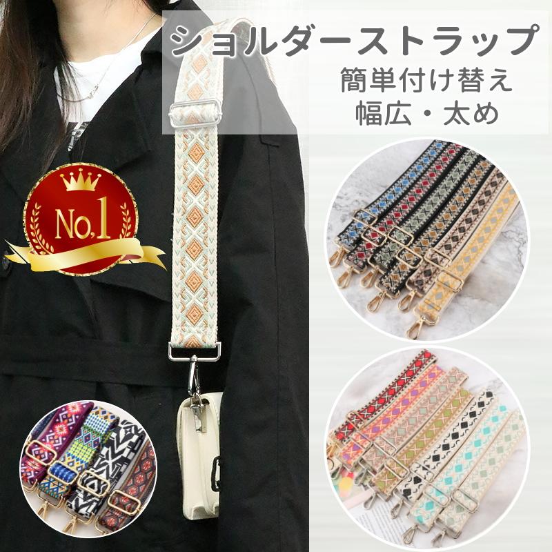 ショルダーストラップ 太め バッグ 付け替え 単品 スマホ