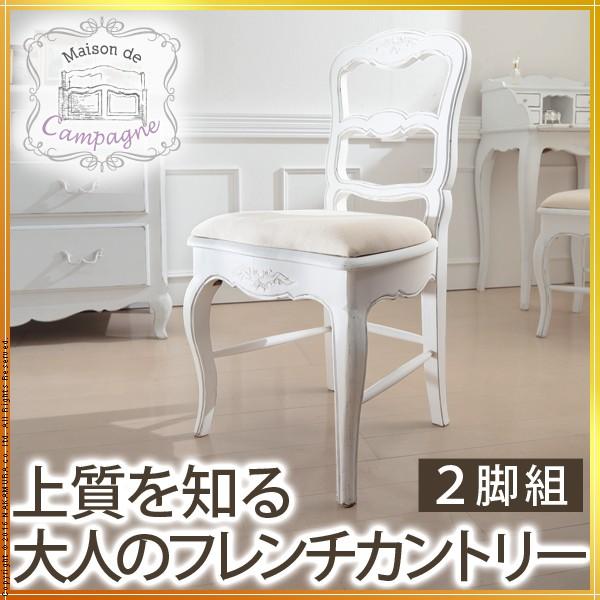 数量限定 椅子 2脚 メゾンドゥカンパーニュ チェア2脚組 白家具 ドコサ家具店 通販 Yahoo ショッピング ポイント10倍 Dp3akb Jatengprov Go Id