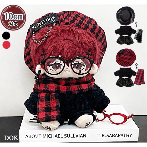 ぬい服 10cm ベレー帽 ニット レザーパンツ チェック マフラー