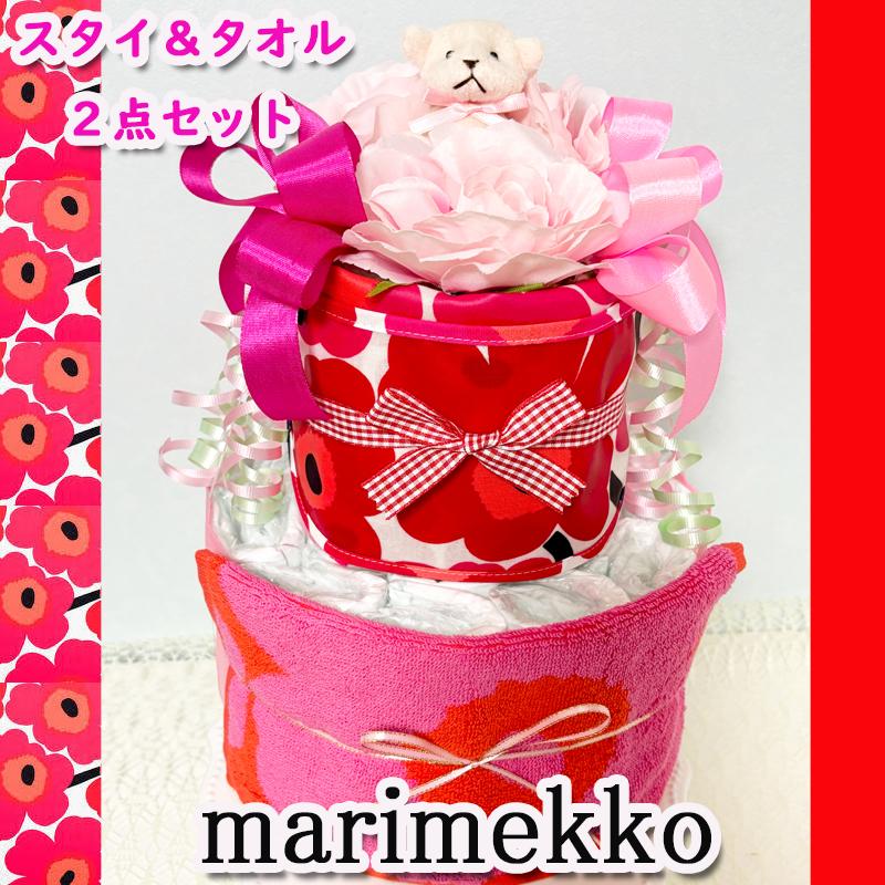 出産祝い おむつケーキ マリメッコ marimekko スタイ タオル オムツケーキ おしゃれ 男の子  女の子 | marimekko | 01