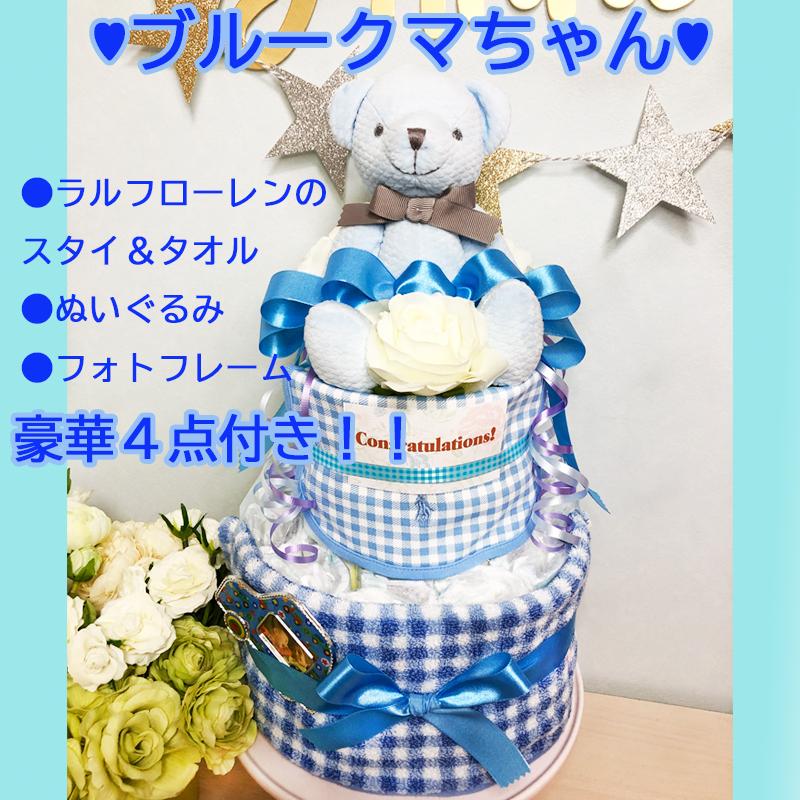 出産祝い おむつケーキ ラルフローレン RALPH LAUREN  スタイ・タオル オムツケーキ おしゃれ 男の子 女の子 ぬいぐるみ フォトフレーム | POLO RALPH LAUREN | 01