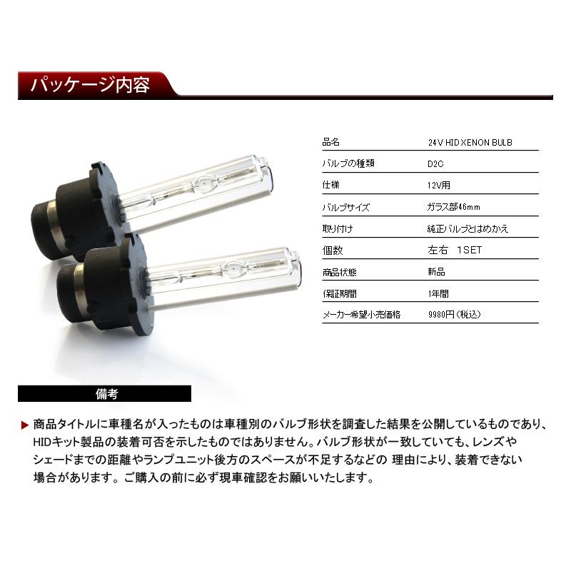 トラック用 HID 55W H12.2〜H16.12ビックサム(2000yX後期) ヘッドライト D2C バーナー 左右SET UVカット 交換球｜dolce-parts｜02