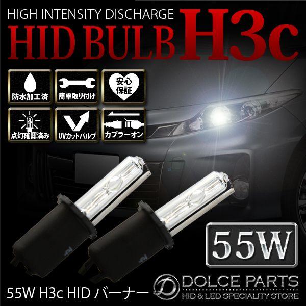 H3c 55W 20000K HIDバルブ Philips TC XENON キセノン ケルビン数の選択可 スペアバーナー バーナー フィリップス 交換 送料無料 クラシック TC H3c 55W 20000K HIDバルブ Philips TC XENON キセノン ケルビン数の選択可 スペアバーナー バーナー フィリップス 交換 送料無料 クラシック TC