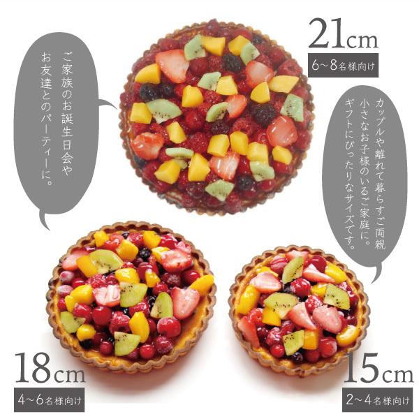 誕生日 記念日 ギフト ケーキ メッセージクッキー付き　CHIZZA フルーツたっぷりチーズタルト21cm（冷凍便）｜dolcediroccacarino｜05