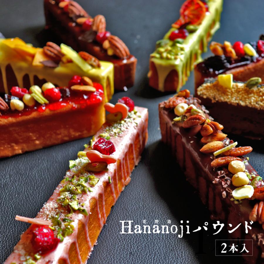 内祝 御祝 ギフト プレゼント 贈り物 スイーツ Hananojiパウンド☆2本セット箱入(冷凍便) :hananojipaund-02:ドルチェ ディ ロッカ カリーノ - 通販 - Yahoo!ショッピング 内祝 御祝 ギフト プレゼント 贈り物 スイーツ Hananojiパウンド☆2本セット箱入(冷凍便) :hananojipaund-02:ドルチェ ディ ロッカ カリーノ - 通販 - Yahoo!ショッピング
