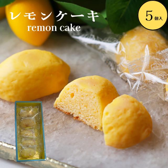 レモンケーキ5個セット レモン 出産内祝い 内祝 名入れ お菓子 ギフト スイーツ 人気 Carino カリーノ かわいい | 