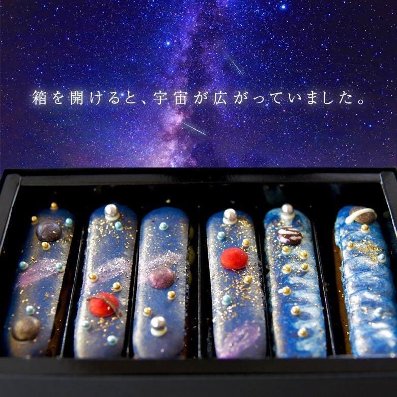 父の日 プレゼント 2023 スイーツ 人気 ギフト おしゃれ 高級 宇宙 　的場浩司さんとのコラボスイーツ Tiamo Cosmo 冷凍便 マカロン 新感覚 かわいい | ブランド登録なし
