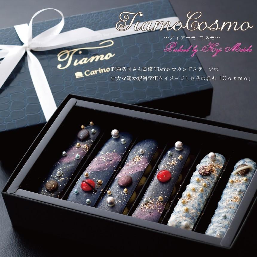 父の日 プレゼント 2023 スイーツ 人気 ギフト おしゃれ 高級 宇宙 　的場浩司さんとのコラボスイーツ Tiamo Cosmo 冷凍便 マカロン 新感覚 かわいい | ブランド登録なし | 10