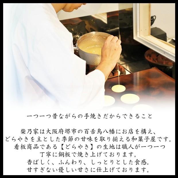 敬老の日　柴乃家 生どら焼き 生どら 6個入り 生クリーム カスタード チョコクリーム あんバター どら焼き  スイーツ 和菓子 お祝い プレゼント 贈答 送料無料 |  | 06