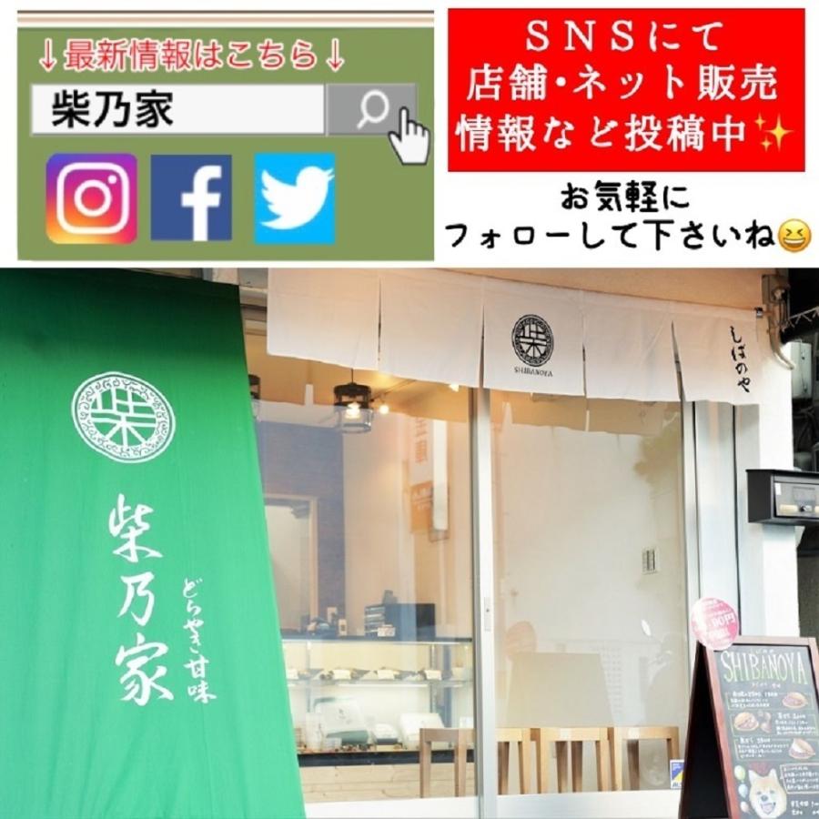 敬老の日　お祝い　ギフト プレゼント 柴乃家 どら焼き どらやき 選べる１２個入 栗 餅 和菓子  贈答 送料無料 |  | 09
