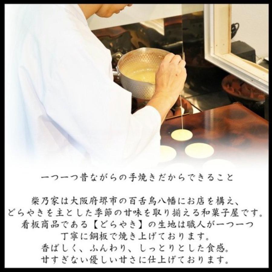 敬老の日　お祝い　ギフト プレゼント 柴乃家 どら焼き どらやき 選べる１２個入 栗 餅 和菓子  贈答 送料無料 |  | 07