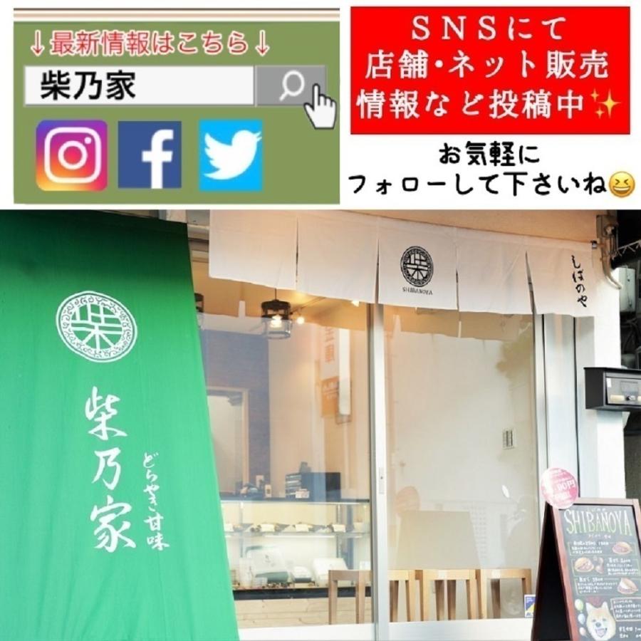 敬老の日　お祝い　ギフト プレゼント 柴乃家 焼印 おやつ どら焼き どらやき 12個入 和菓子  贈答 柴犬 送料無料 |  | 11