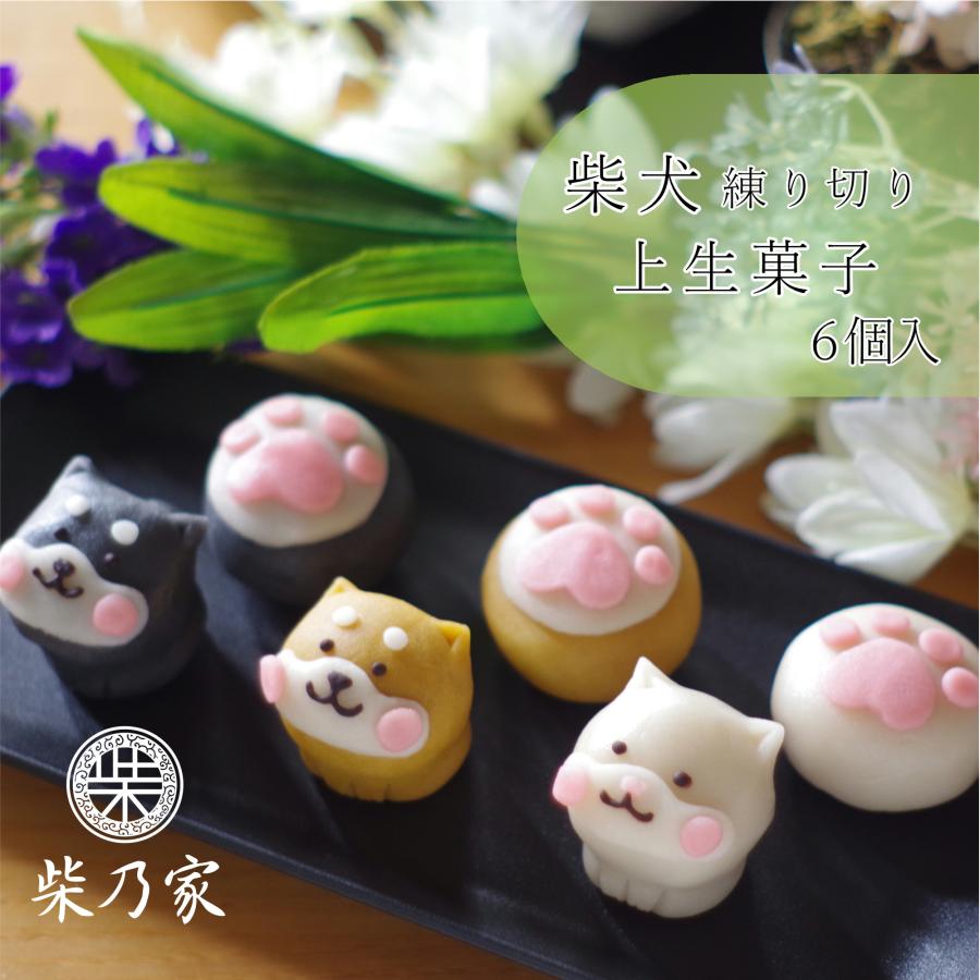 お祝い 柴犬 練り切り 上生菓子 ギフト 和菓子 かわいい 犬 プレゼント