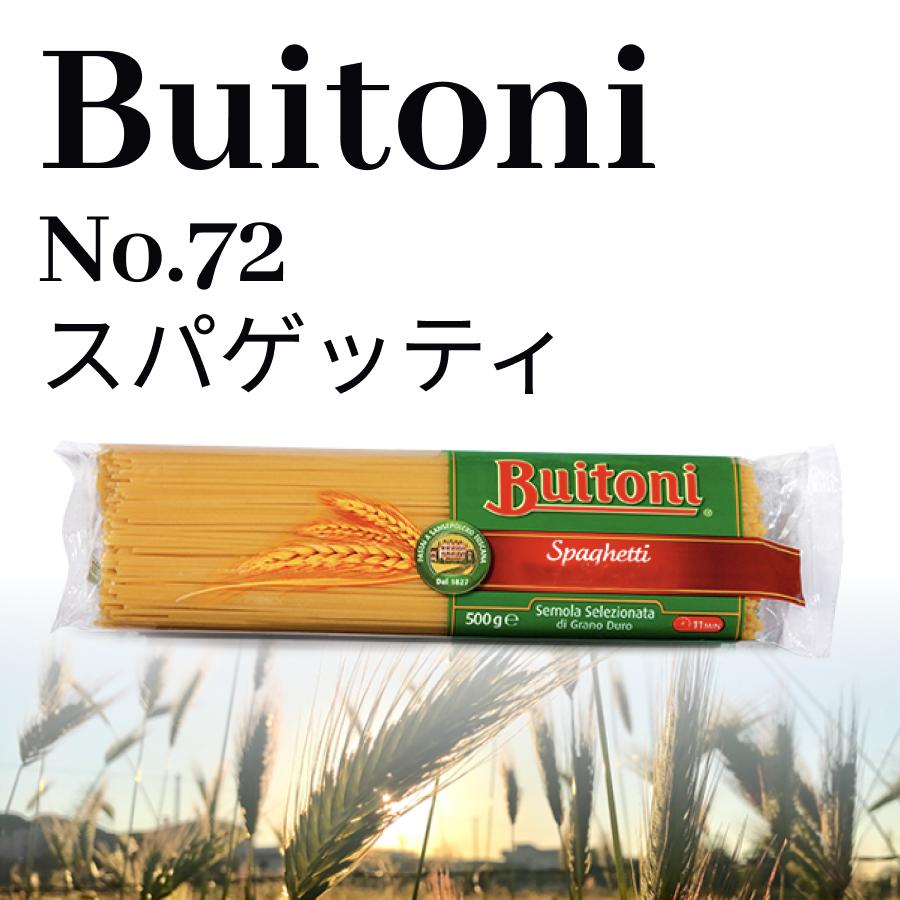 イタリア直輸入 パスタ F1 9mm 500g 25袋 12 5kg 海外 業務用 スパゲッティ Buitoni ブイトーニ No 72