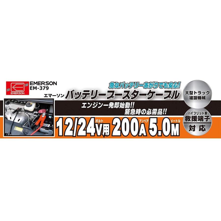 時間指定不可 エマーソン バッテリーブースターケーブル 12 24v 0a 5m Em 379 大型トラック 建設機械 ハイブリッド車救援端子対応 E 最適な価格 Cih Dev Humbird Com