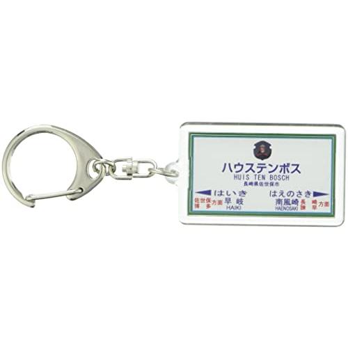Jr九州大村線 ハウステンボス キーホルダー 電車グッズ 即納 最大半額