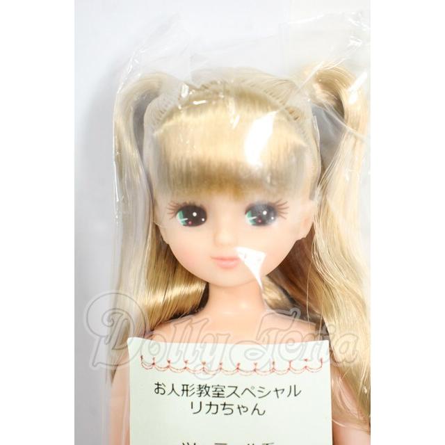 リカちゃん/お人形教室スペシャルリカちゃん //Licca リカちゃん// Y