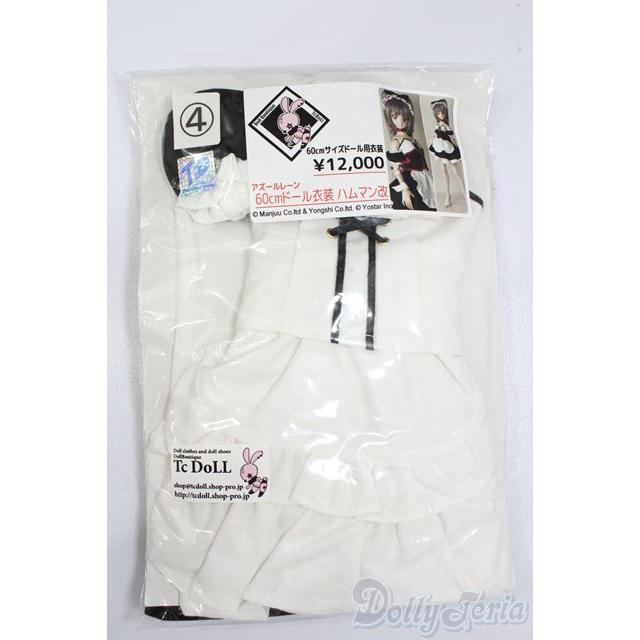 アズールレーン ハムマン ドール服 60cmドール/OF:ハムマン改 アズールレーン衣装セット:TcDoll製 S