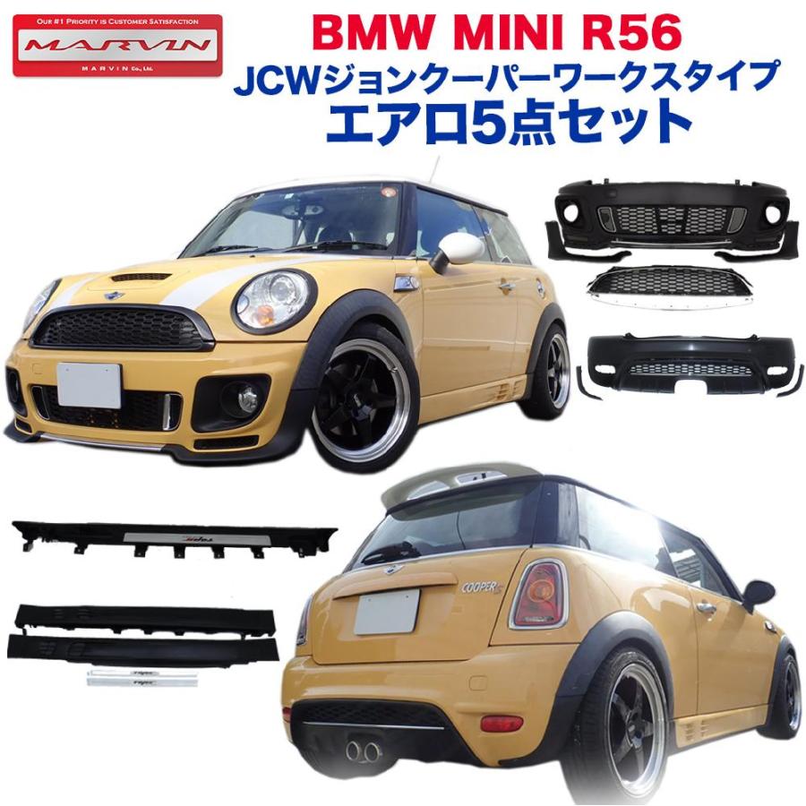 [MARVIN(マーヴィン)社製]ミニクーパーS専用 JCWジョンクーパーワークスタイプ エアロ 5点セット BMW MINI R56 ミニクーパーS | MINI