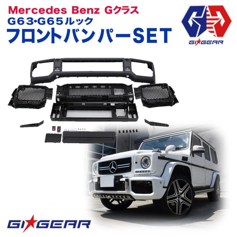 Gi Gear Amg G63 G65ルック フロントバンパー パーキングセンサーホール有り ベンツ Gクラス ゲレンデ W463 1990年 18年 送料無料 Ac Fbw463 Fbg Dolonco 通販 Yahoo ショッピング