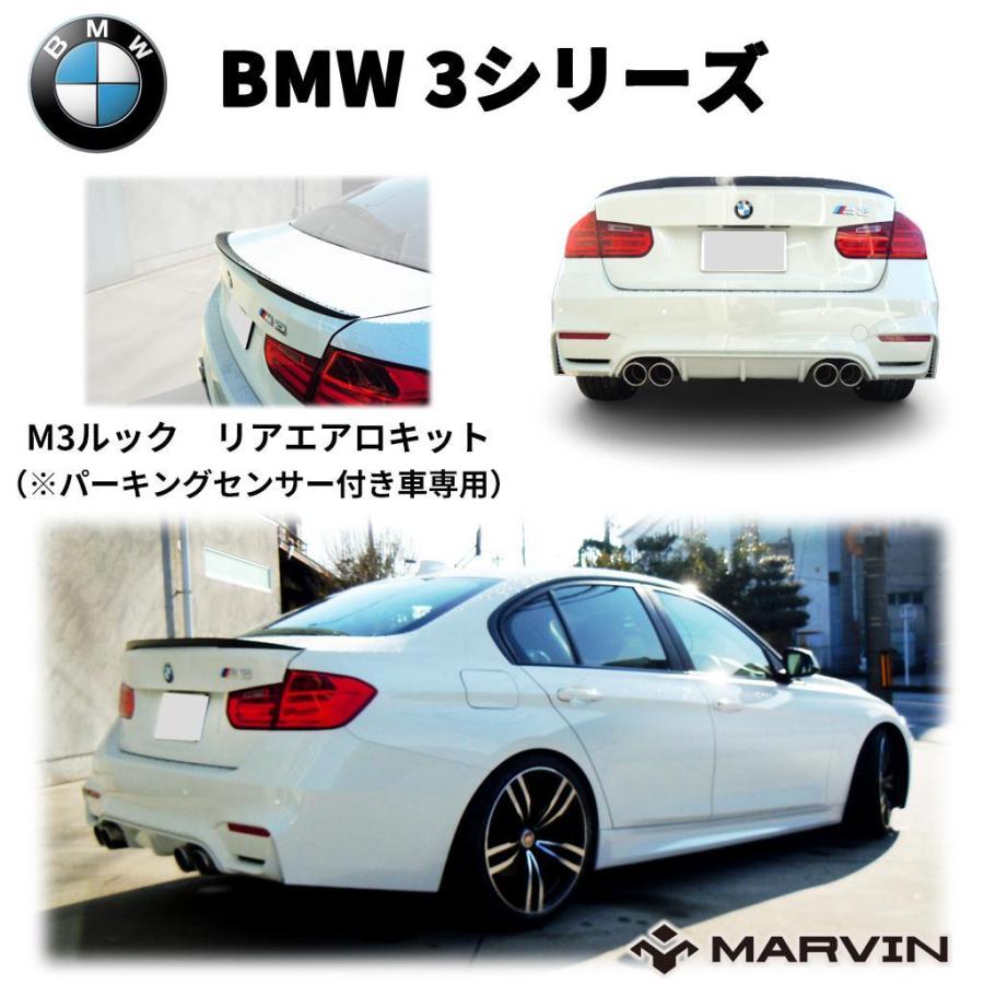 BMW [MARVIN(マーヴィン)社製]M3ルック エアロキット リアバンパー 