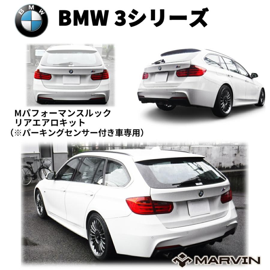 MARVIN 社製]MスポーツMパフォーマンスルック リアバンパー 