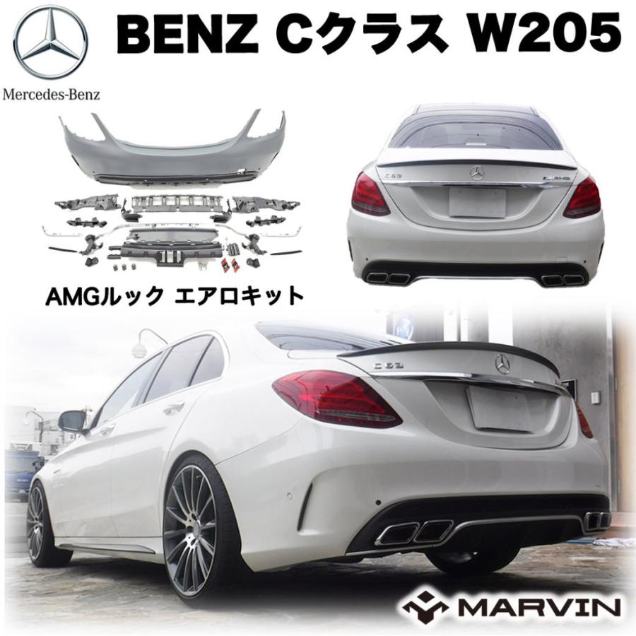 Mercedes-Benz（メルセデス・ベンツ） [MARVIN 社製]AMGルック エアロ
