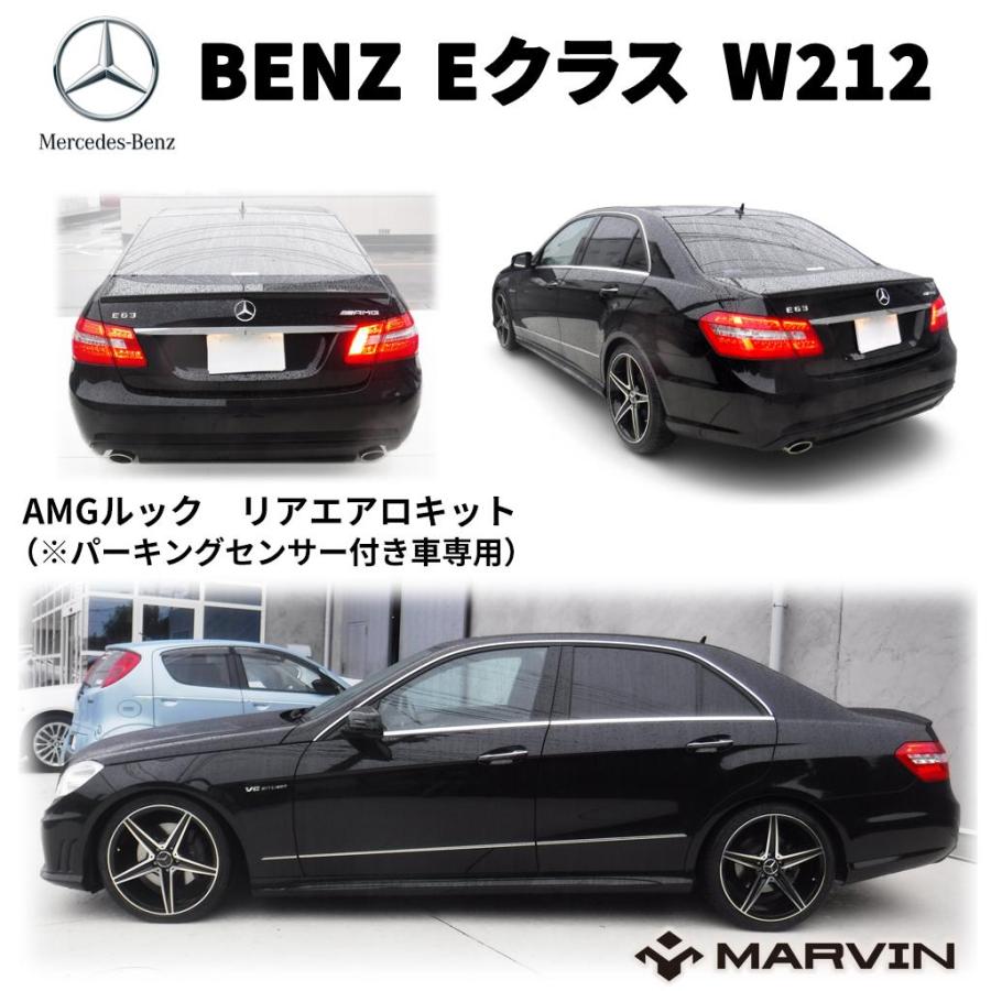 Mercedes-Benz（メルセデス・ベンツ） [MARVIN社製]AMGルック エアロ