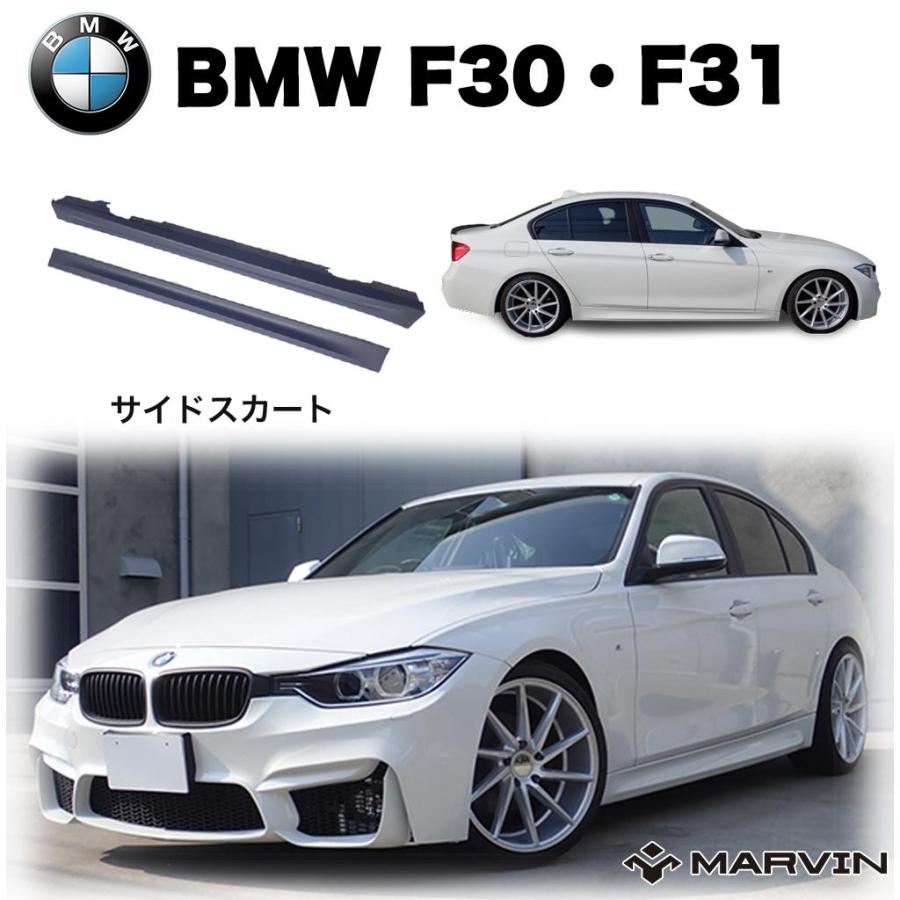 BMW [MARVIN 社製]M3ルック サイドスカート/サイドステップ サイド 