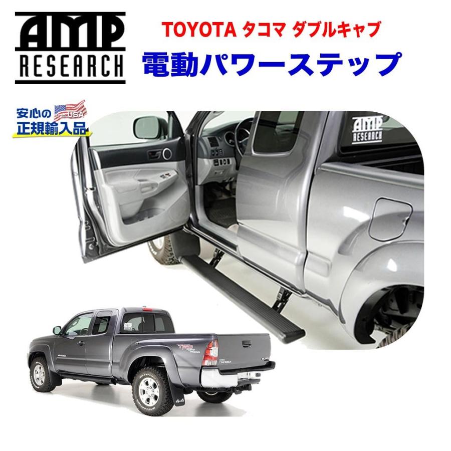 トヨタ（TOYOTA） [AMP Research 正規品] 電動パワーステップ/サイド